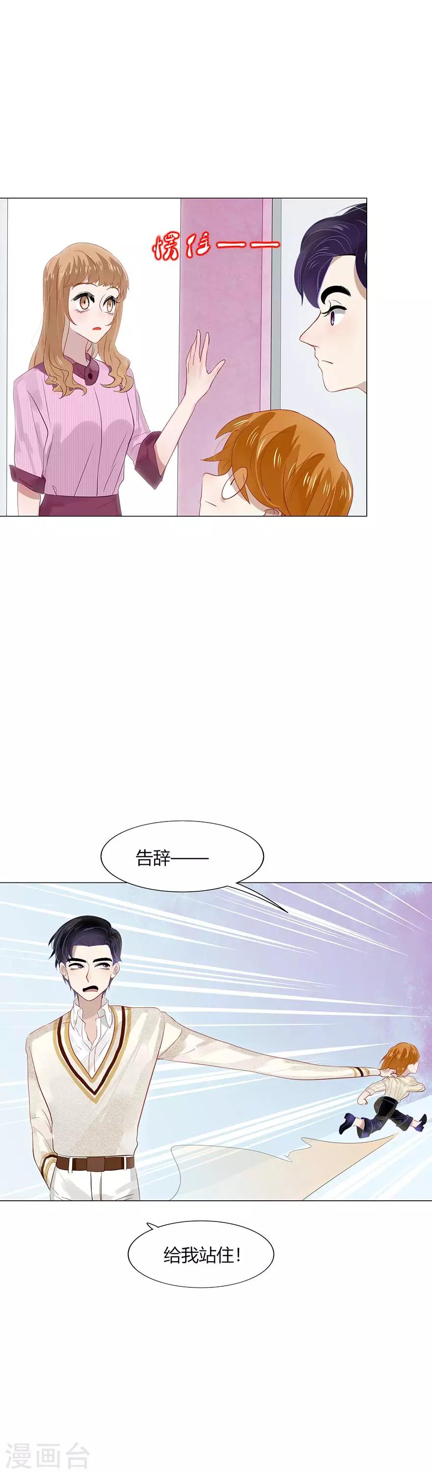 《不宜嫁娶》第100话 第10页