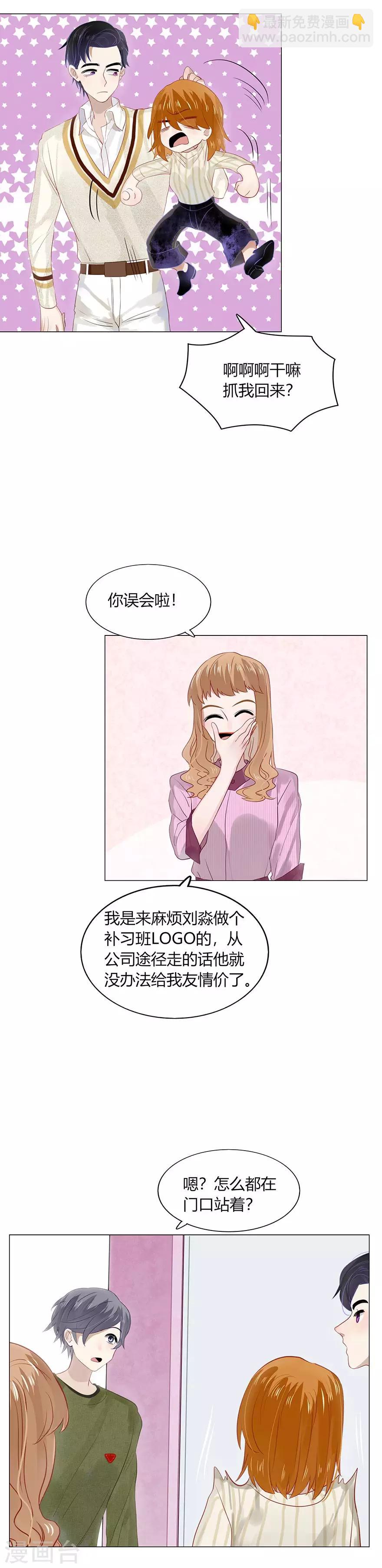 《不宜嫁娶》第100话 第11页