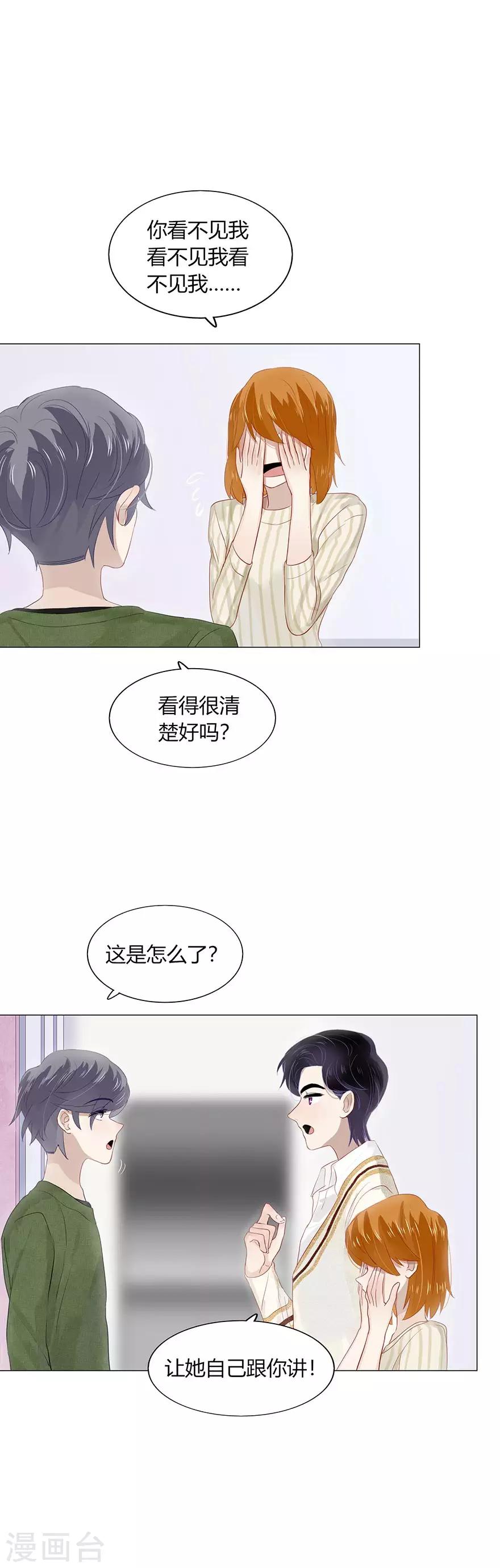 《不宜嫁娶》第100话 第12页