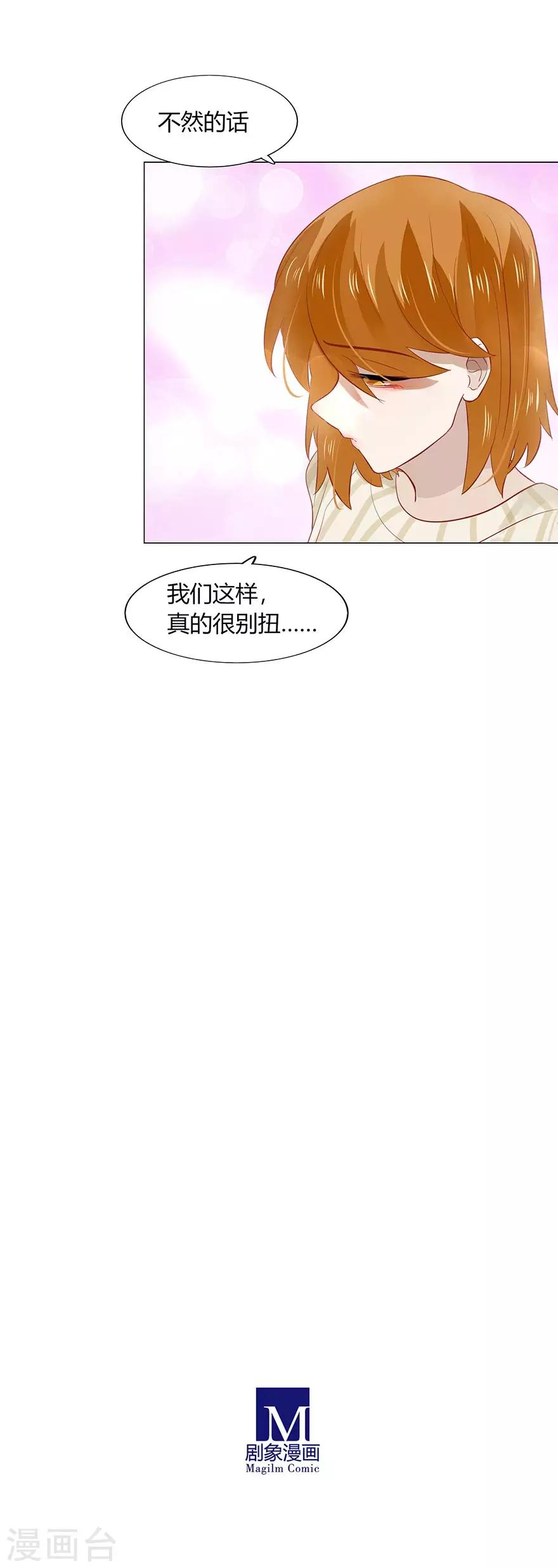 《不宜嫁娶》第100话 第22页