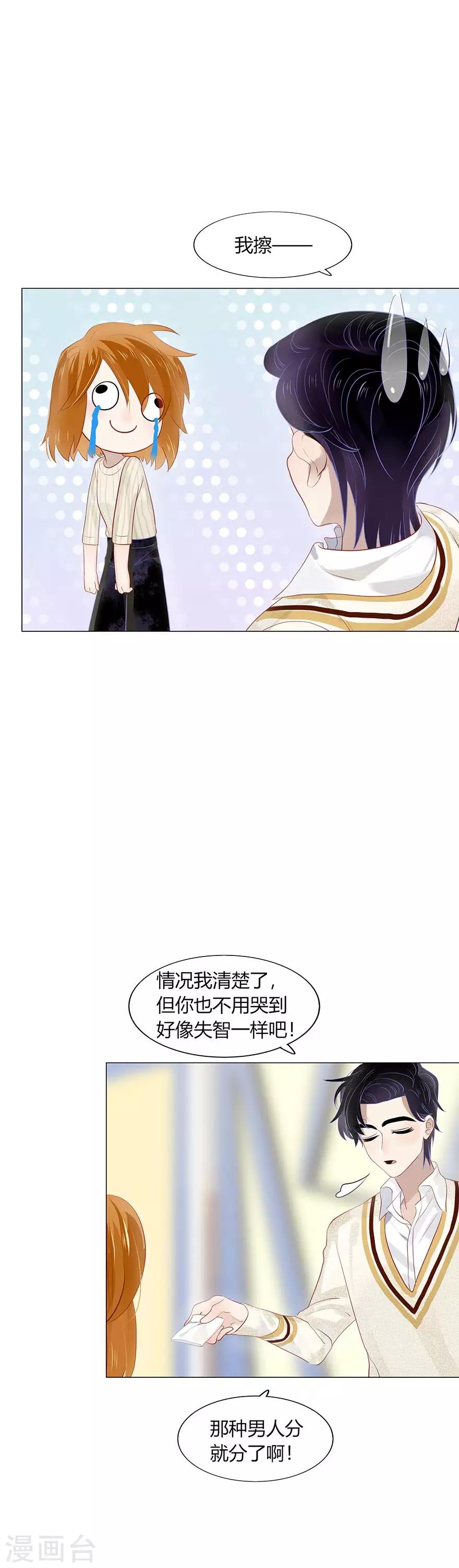 《不宜嫁娶》第100话 第3页