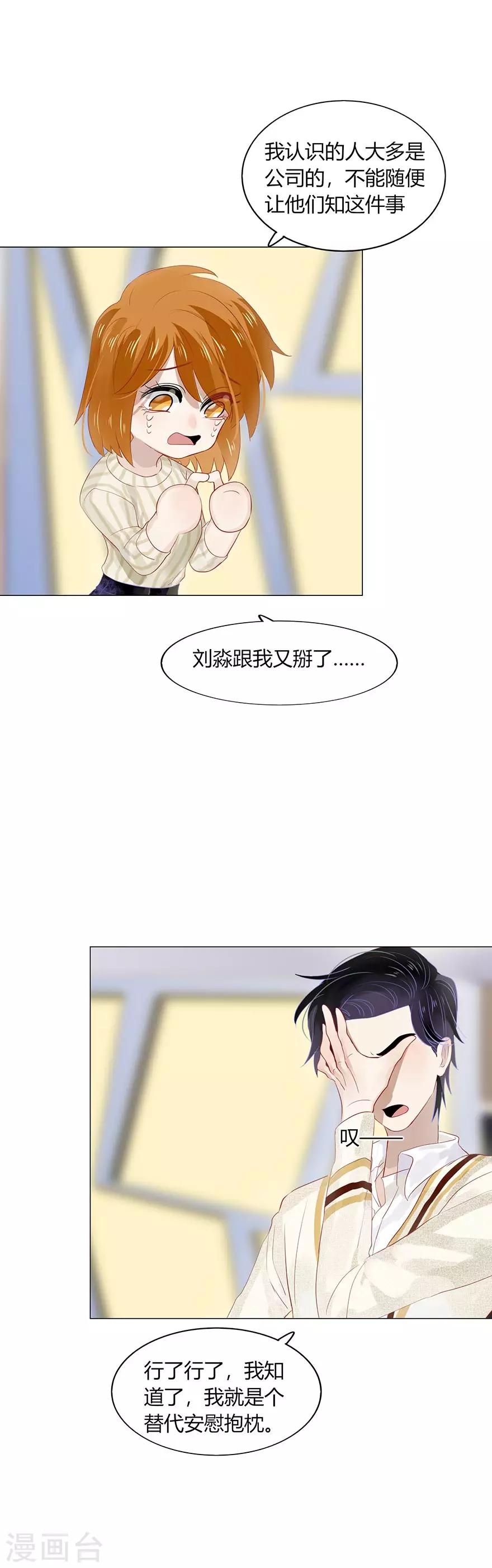 《不宜嫁娶》第100话 第5页