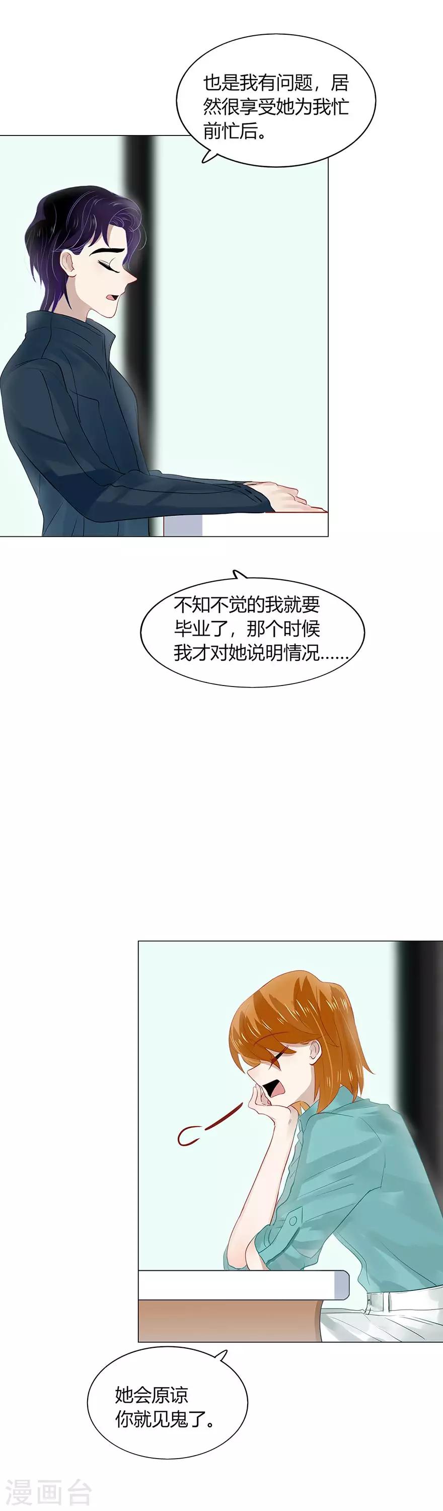 《不宜嫁娶》第98话 第10页