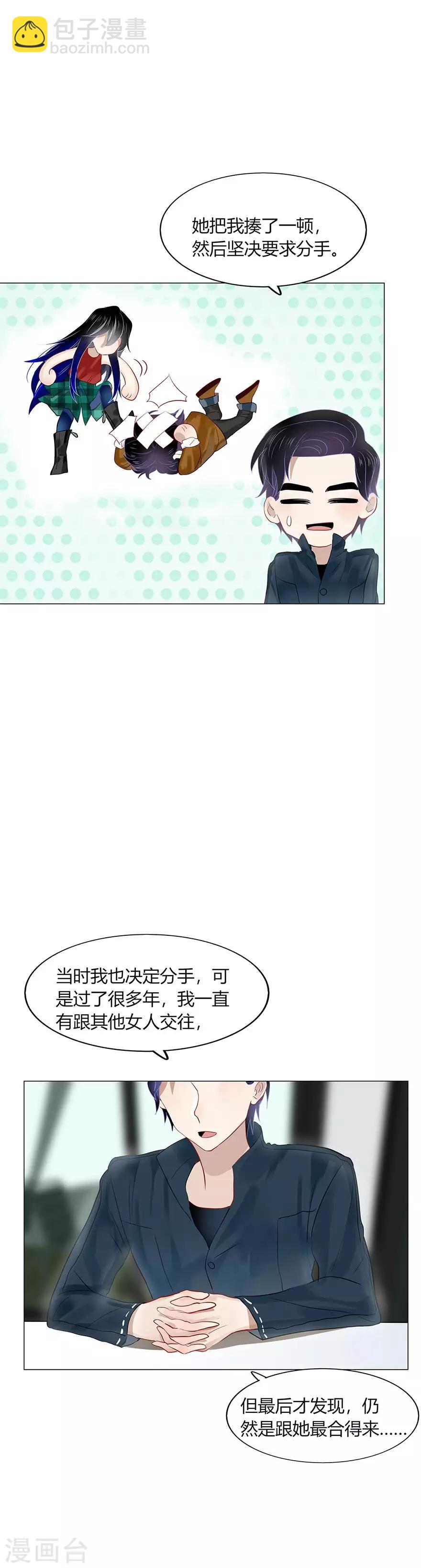《不宜嫁娶》第98话 第11页