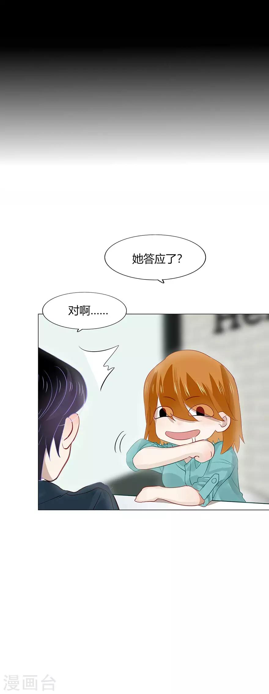 《不宜嫁娶》第98话 第15页