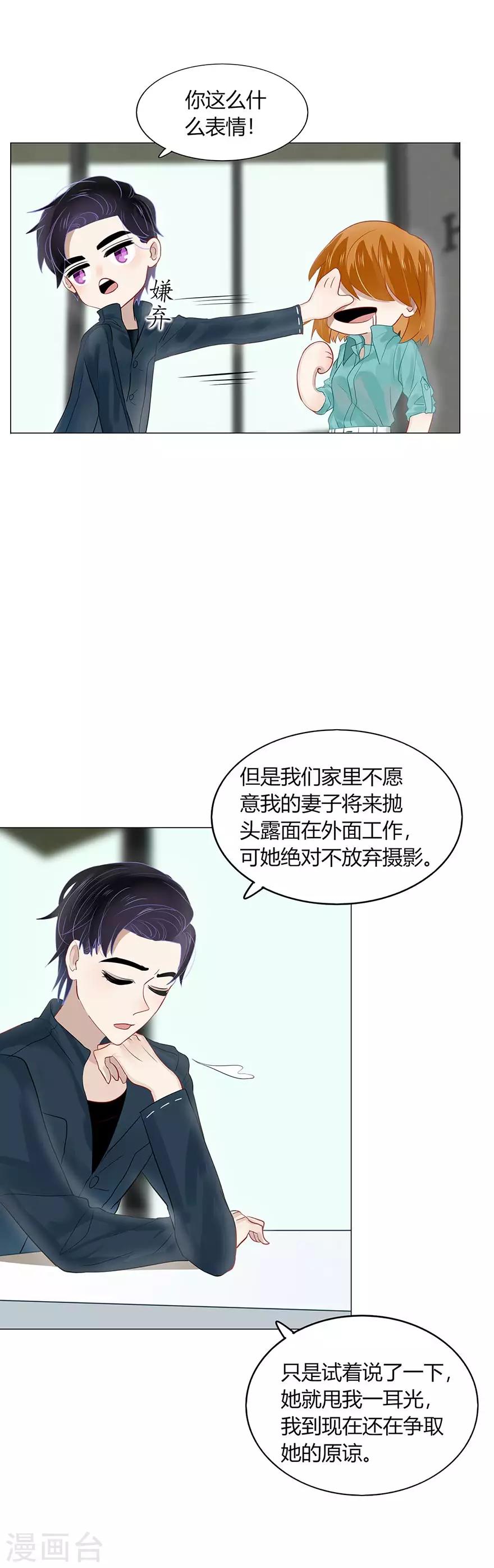 《不宜嫁娶》第98话 第16页