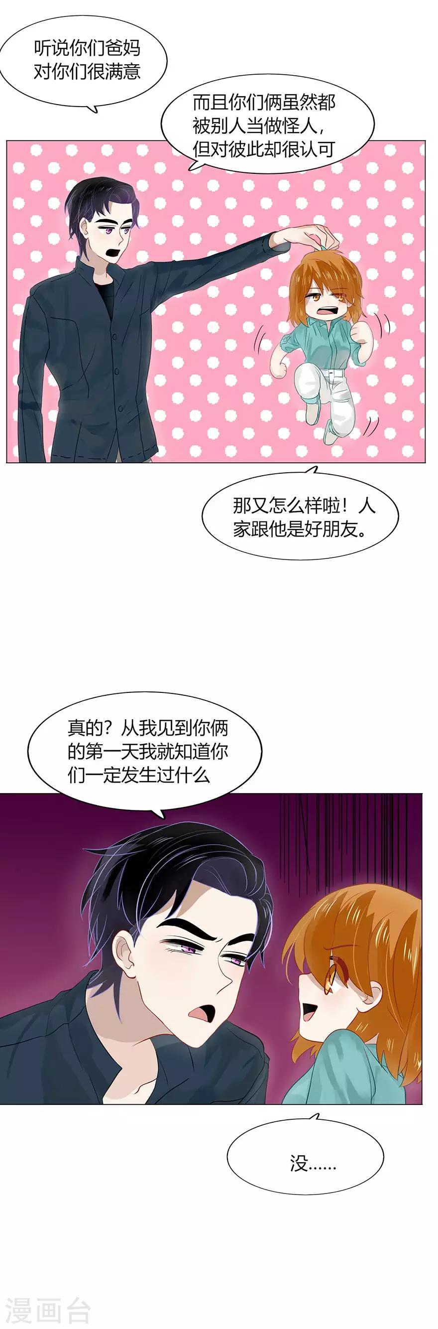 《不宜嫁娶》第98话 第20页
