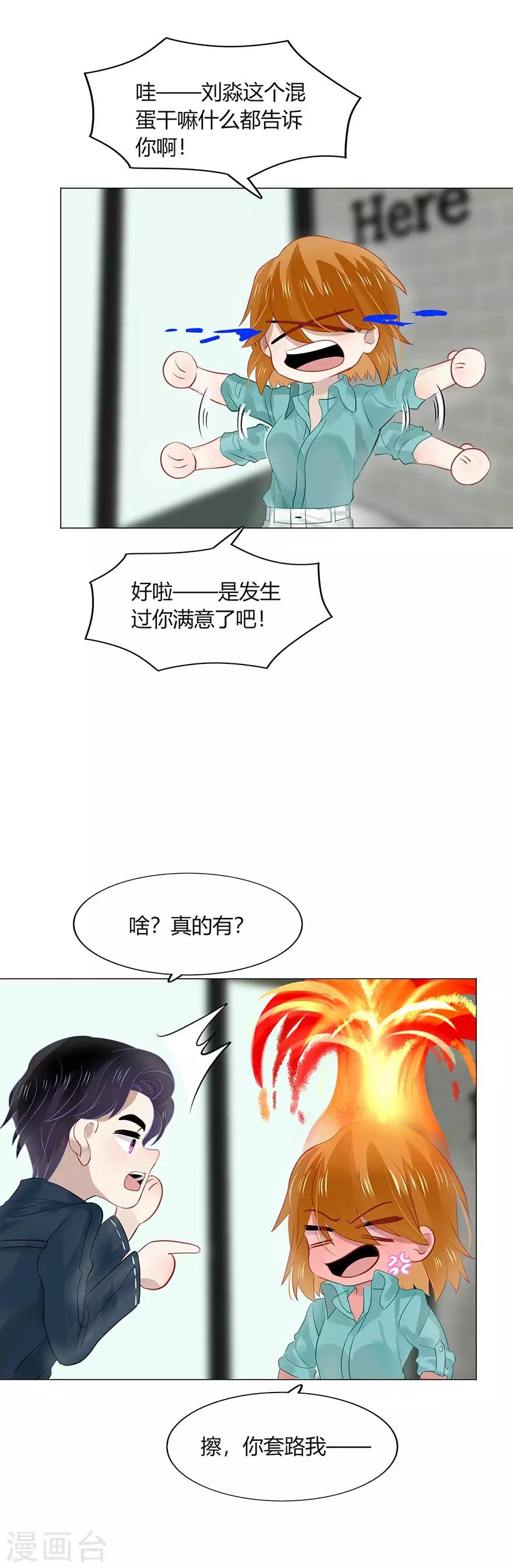 《不宜嫁娶》第98话 第22页