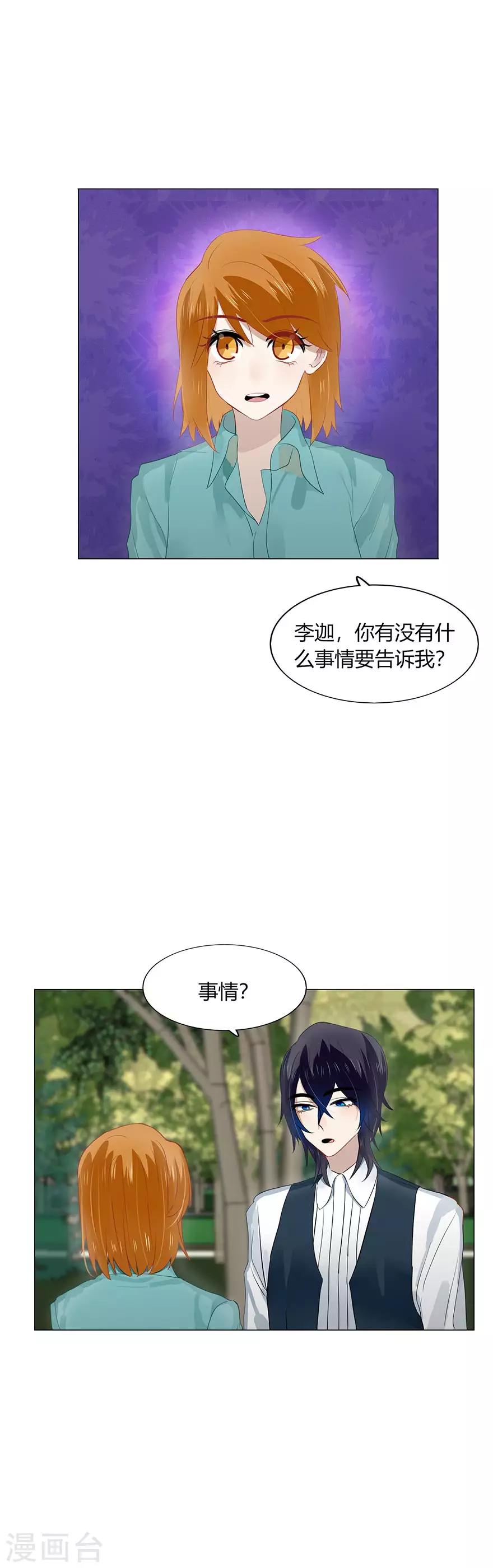 《不宜嫁娶》第99话 第10页