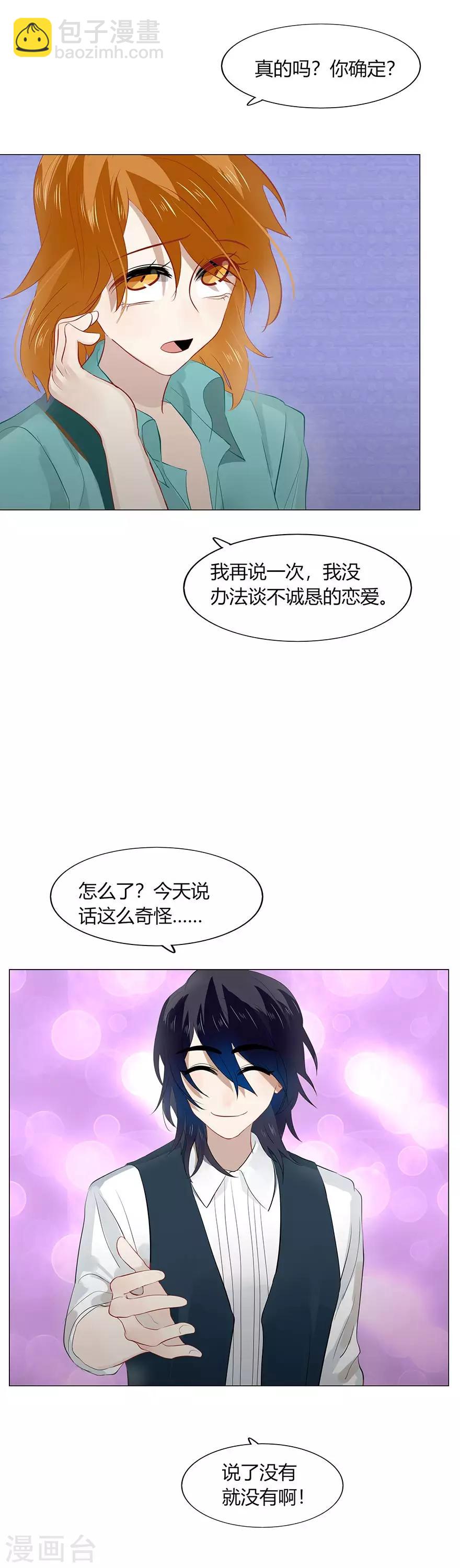 《不宜嫁娶》第99话 第14页