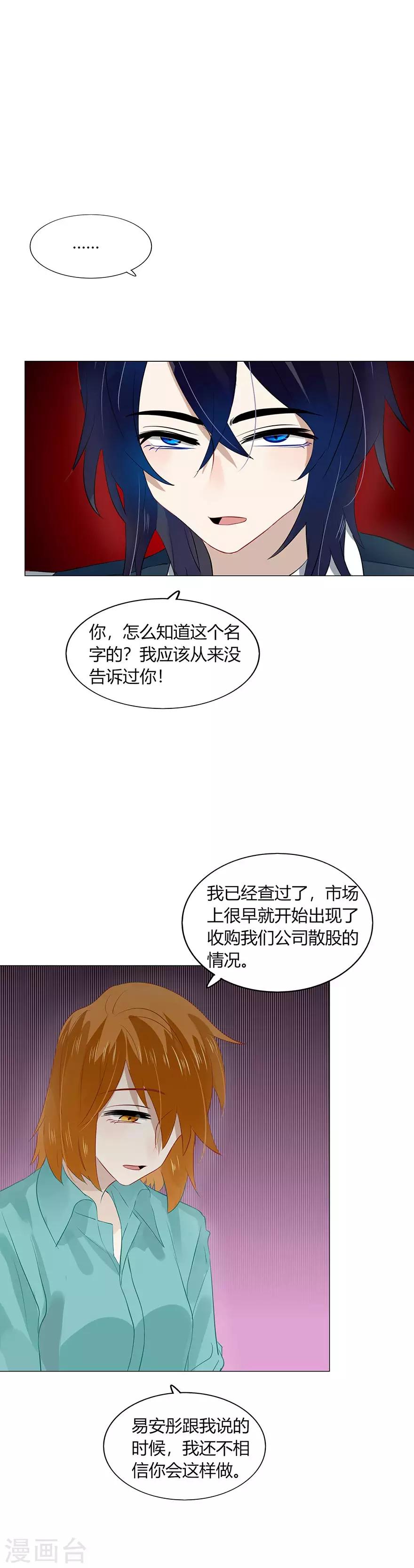 《不宜嫁娶》第99话 第17页