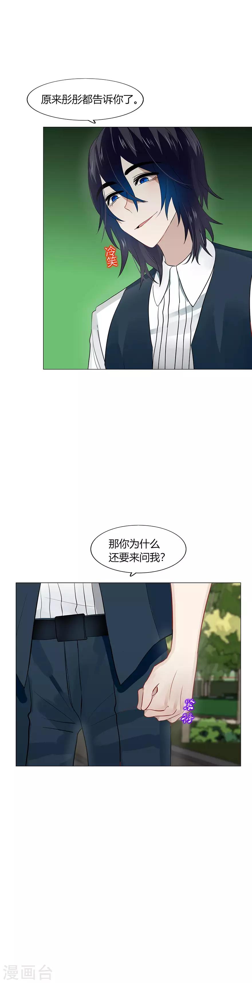 《不宜嫁娶》第99话 第18页