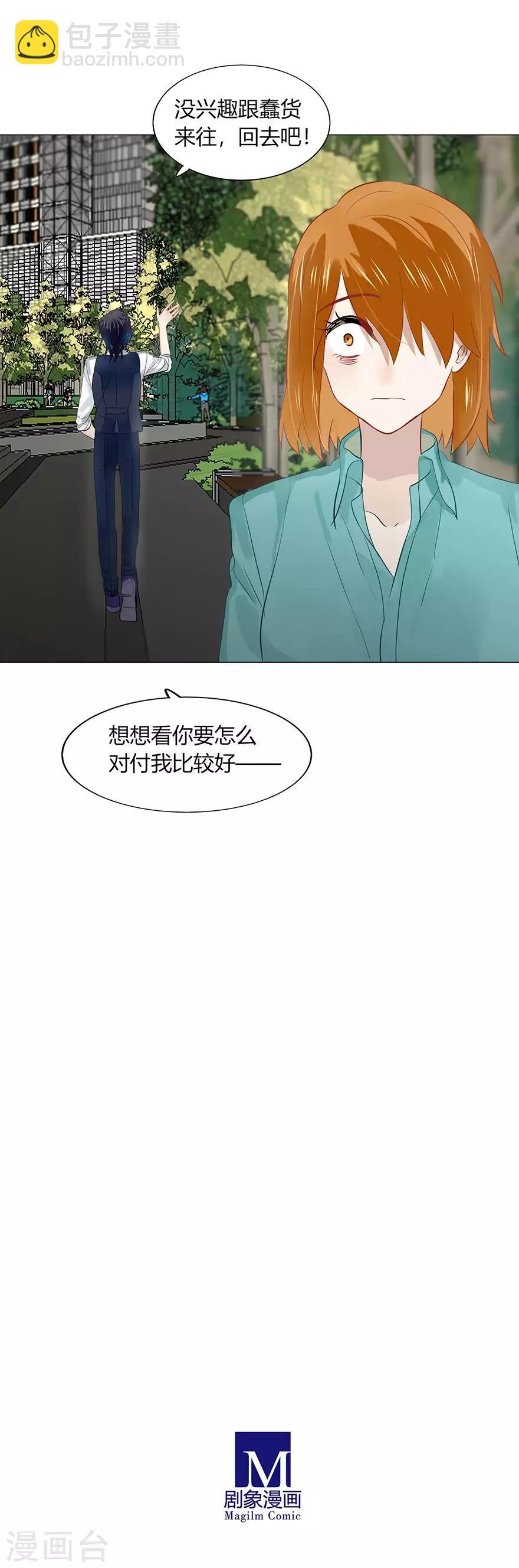 《不宜嫁娶》第99话 第23页