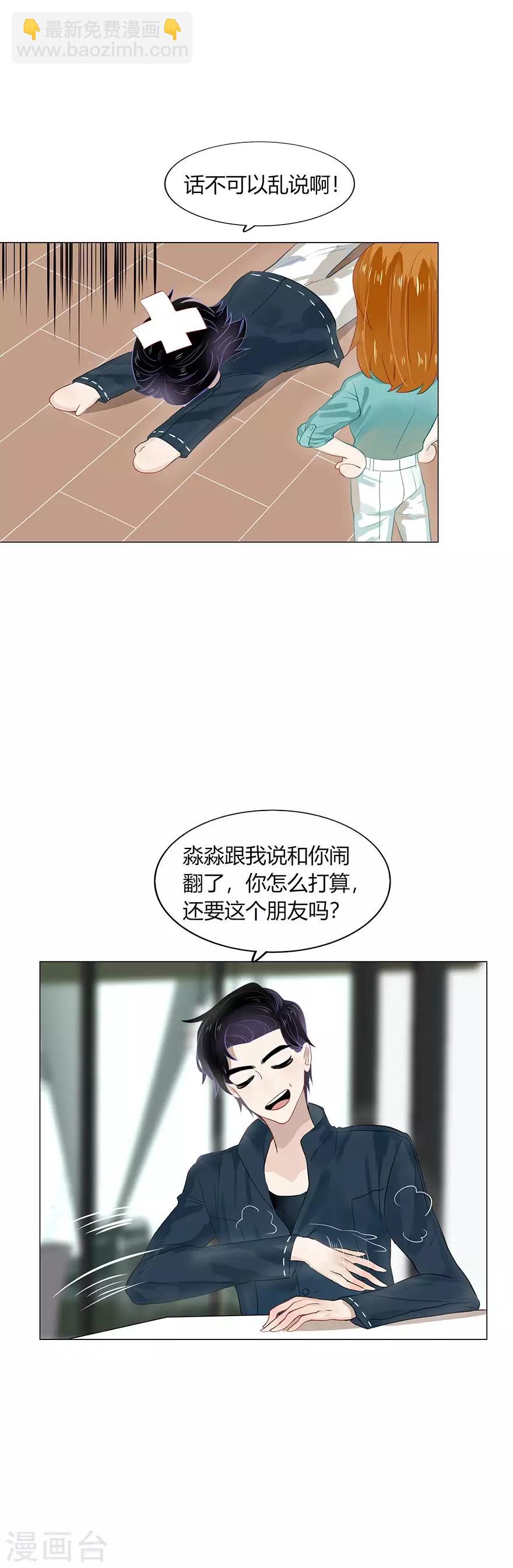 《不宜嫁娶》第99话 第2页