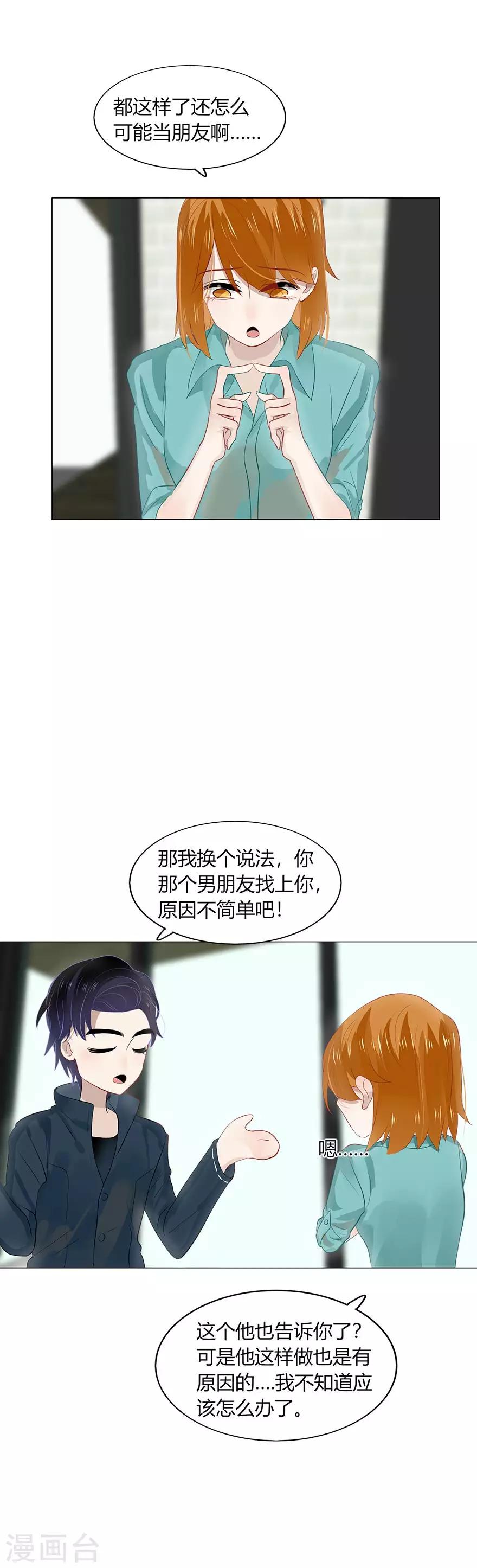《不宜嫁娶》第99话 第3页