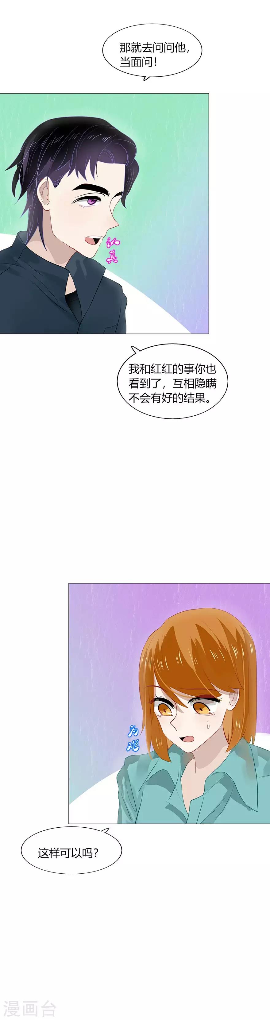 《不宜嫁娶》第99话 第4页