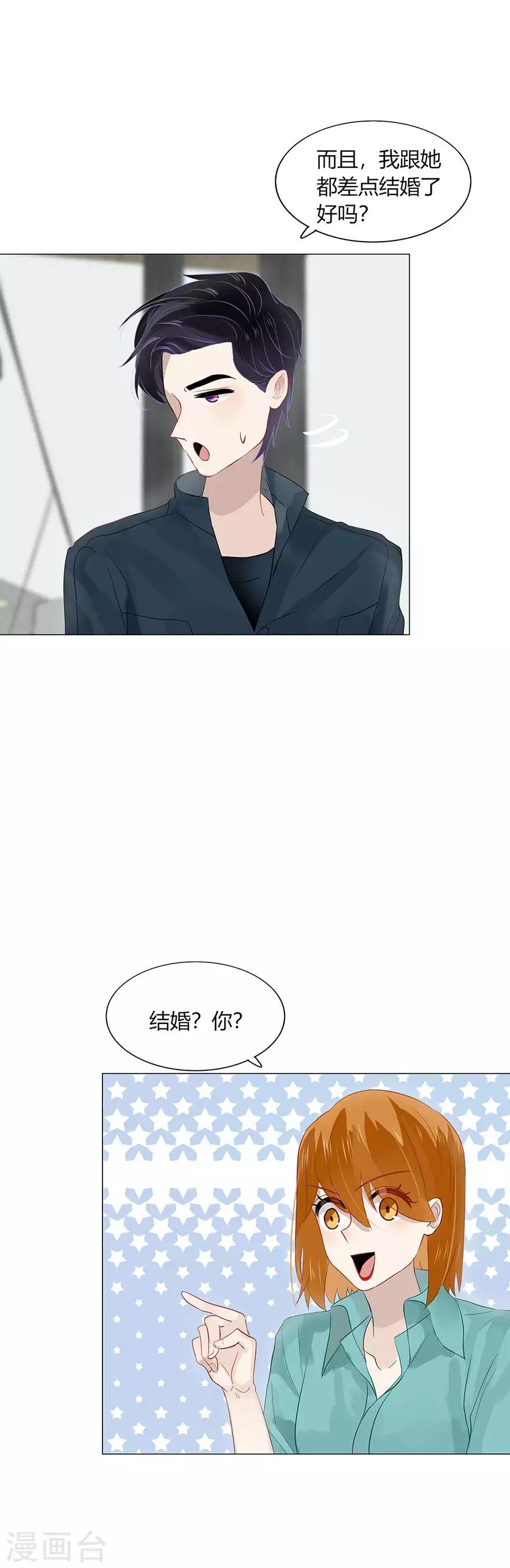 《不宜嫁娶》第97话 第12页