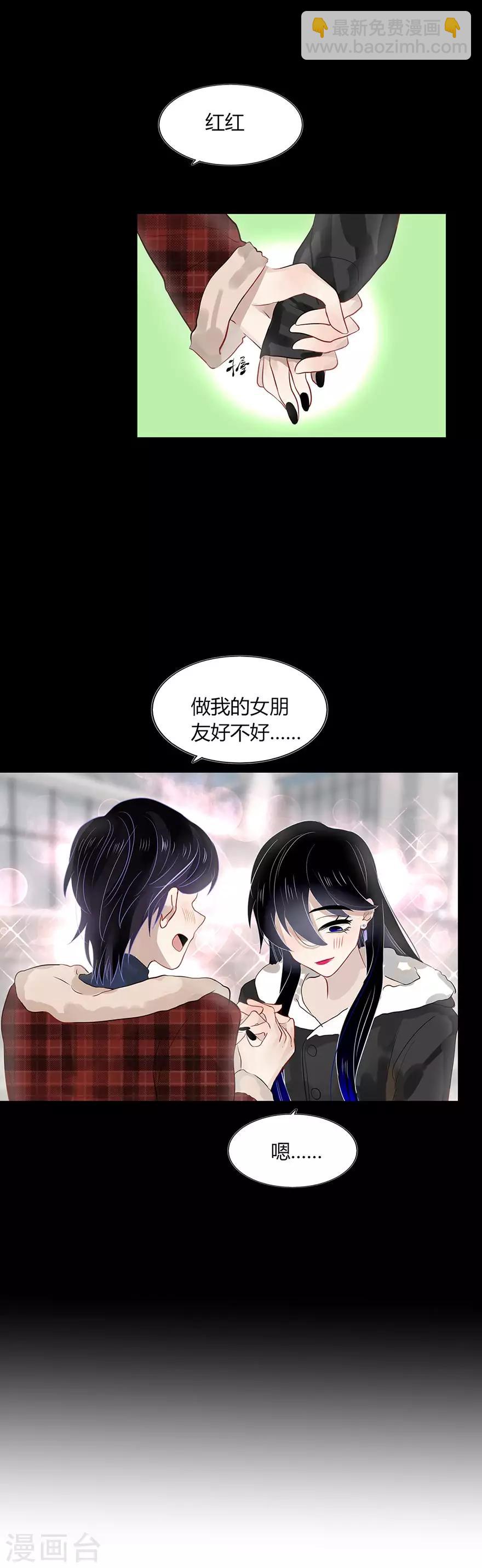 《不宜嫁娶》第97话 第24页