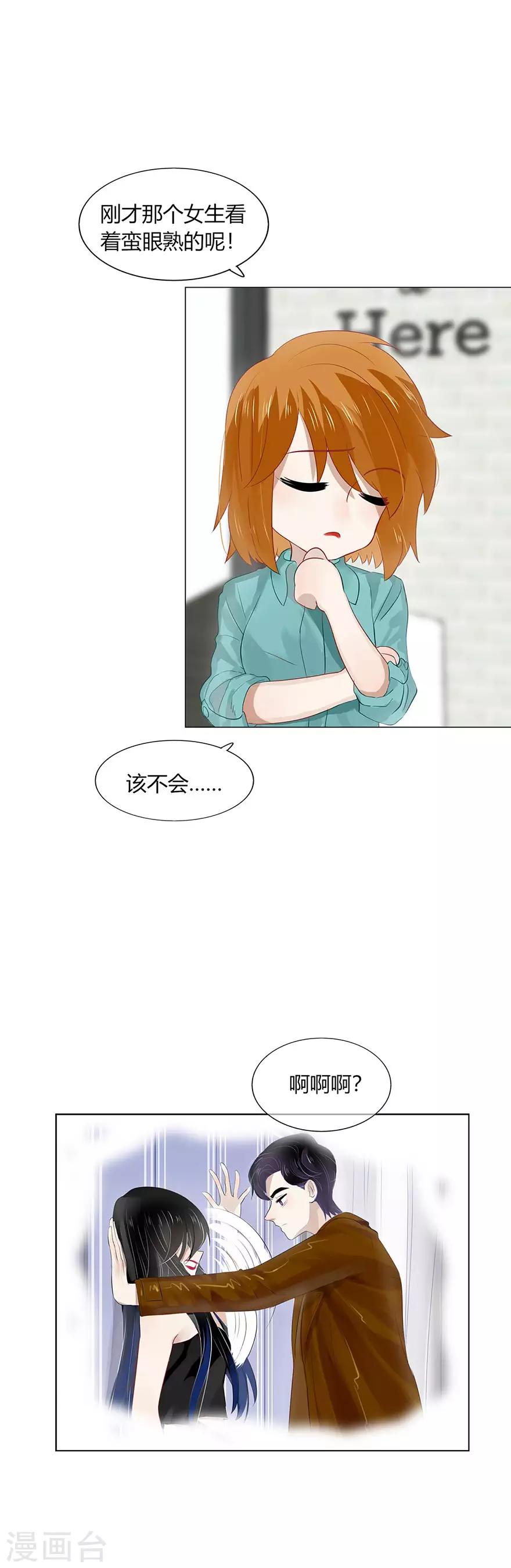 《不宜嫁娶》第97话 第7页