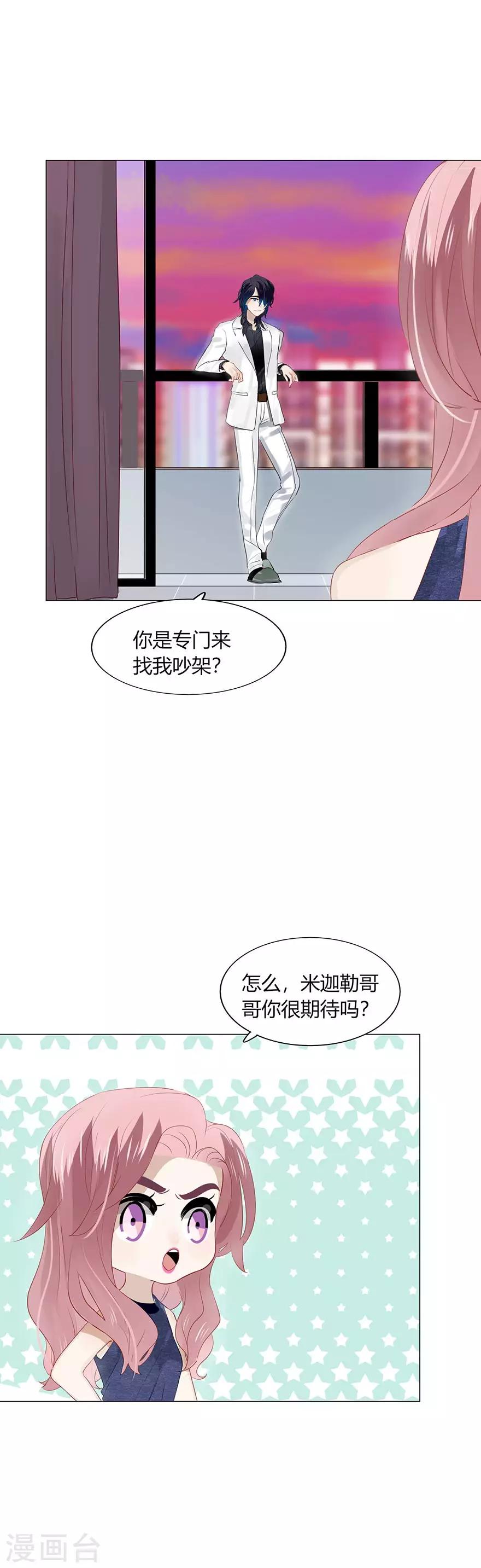 《不宜嫁娶》第102话 第16页