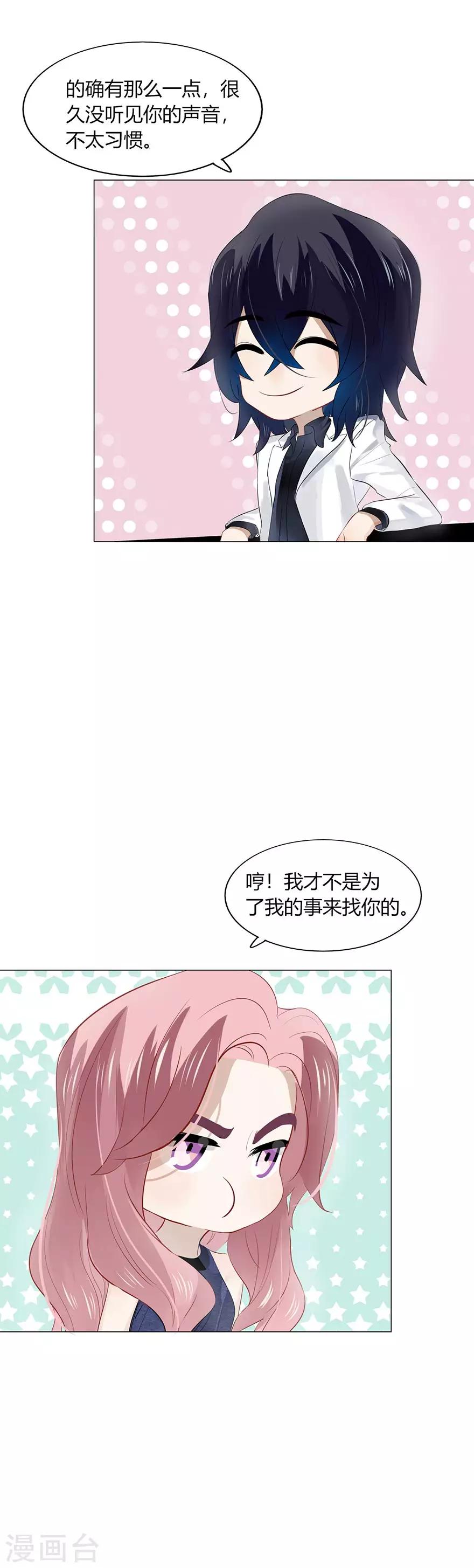 《不宜嫁娶》第102话 第17页