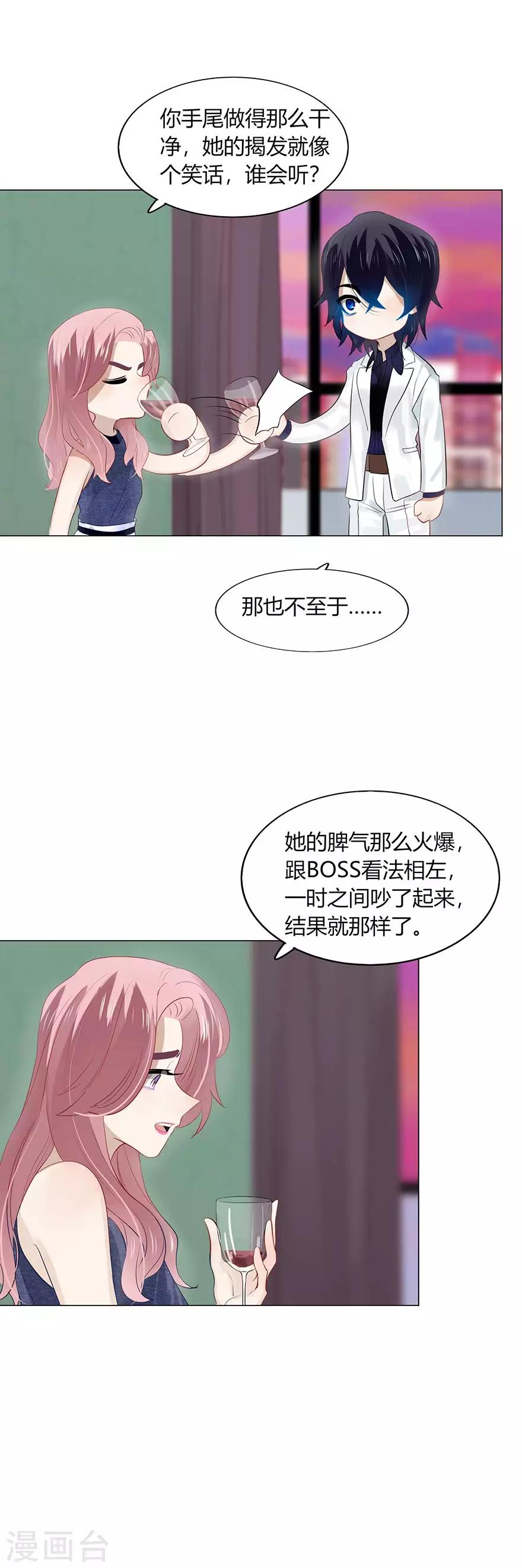 《不宜嫁娶》第102话 第21页