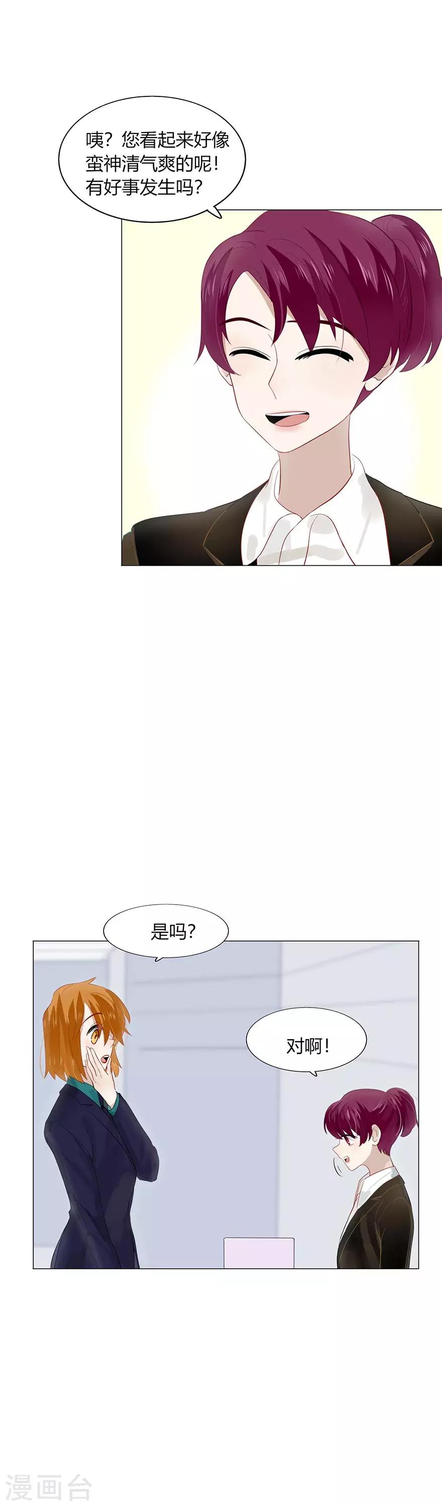 《不宜嫁娶》第102话 第3页