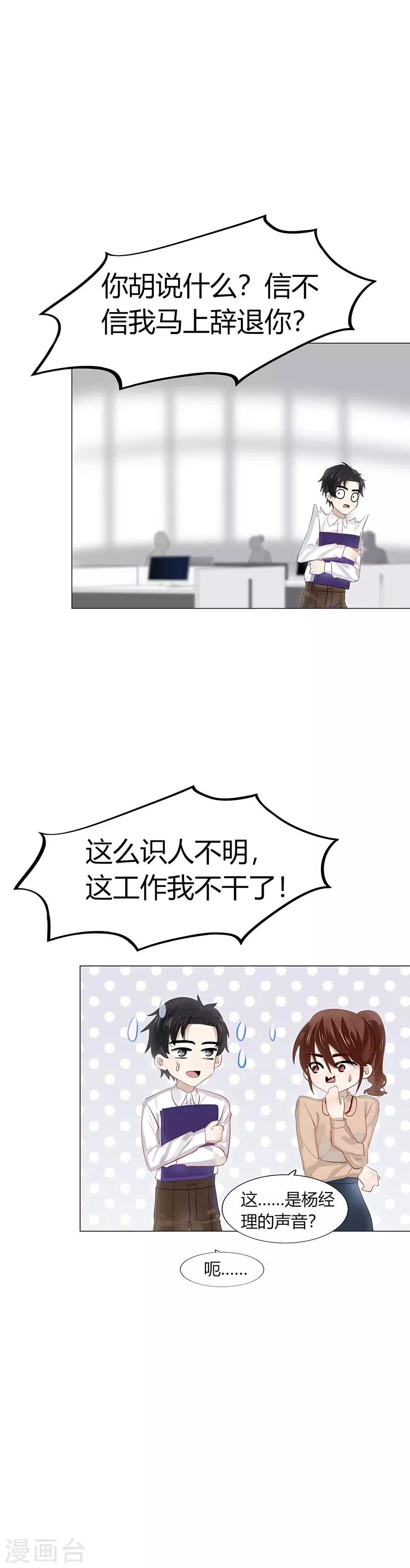 《不宜嫁娶》第102话 第6页
