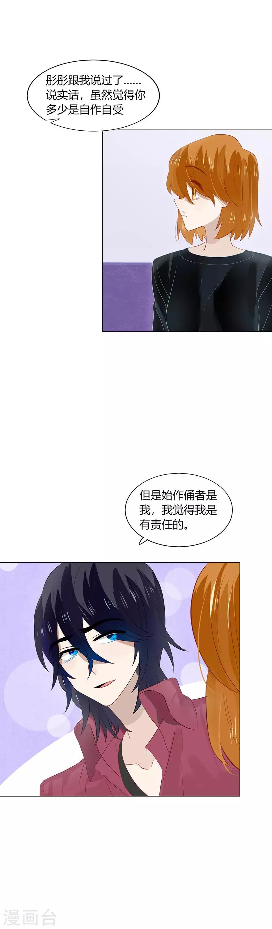 《不宜嫁娶》第103话 第14页