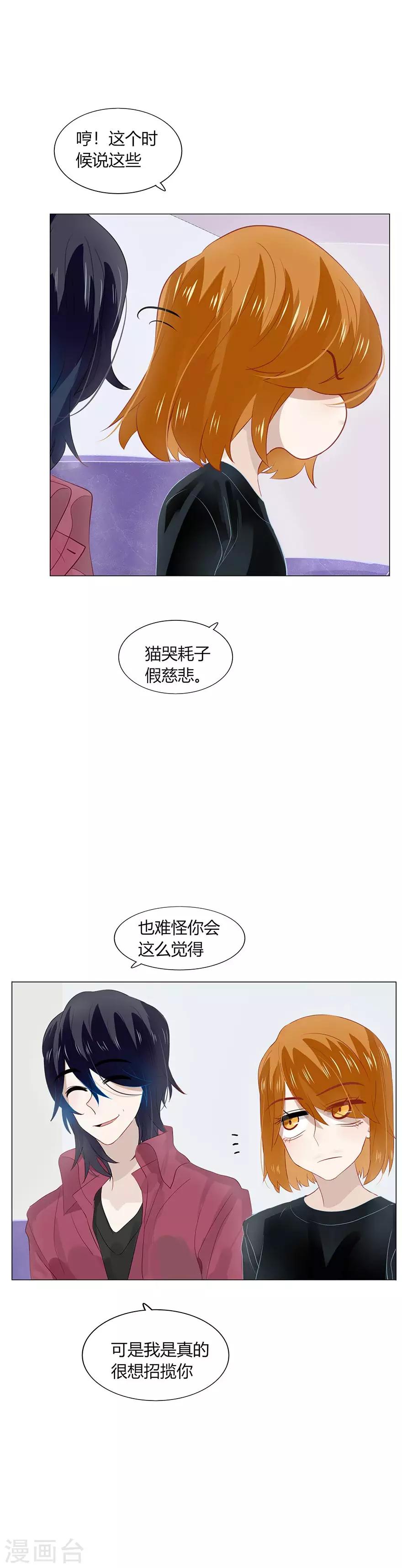 《不宜嫁娶》第103话 第15页