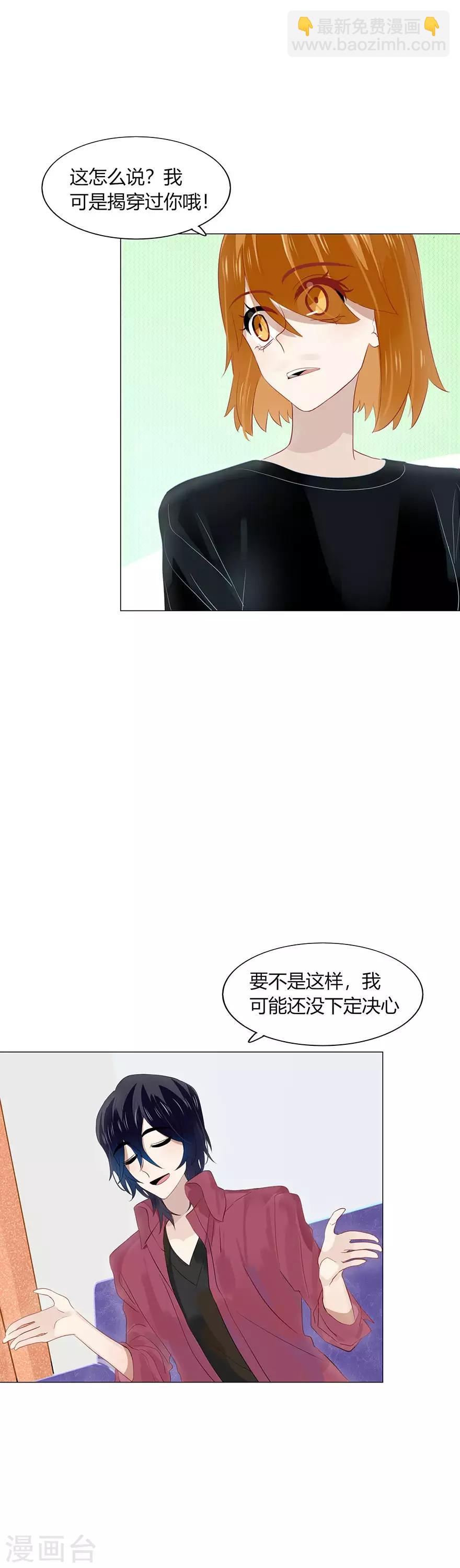 《不宜嫁娶》第103话 第16页
