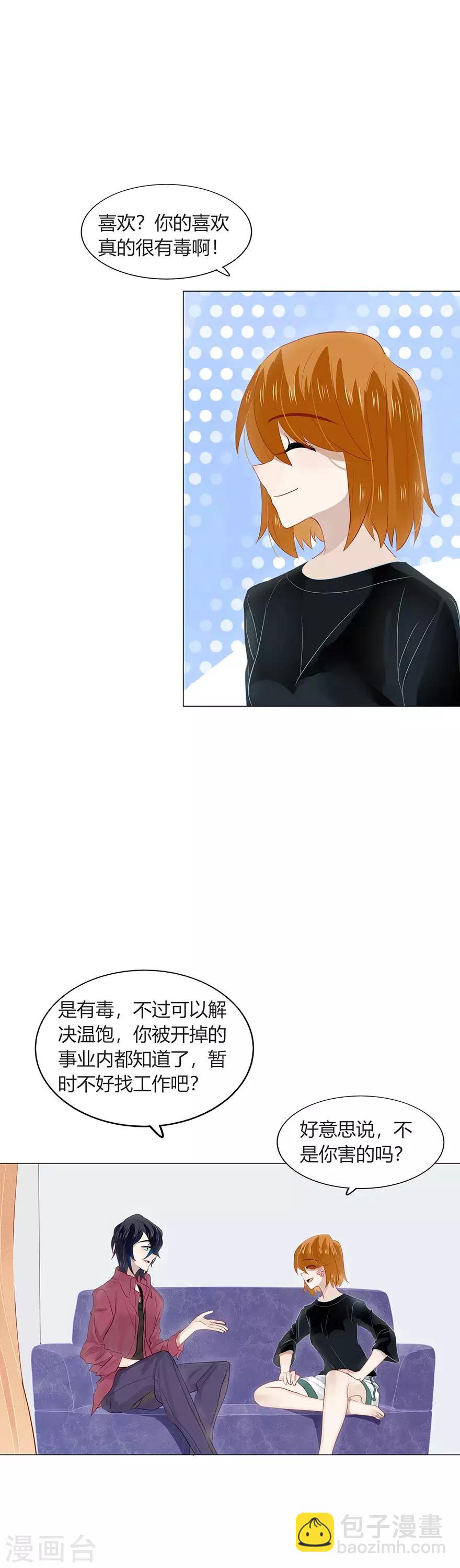 《不宜嫁娶》第103话 第21页