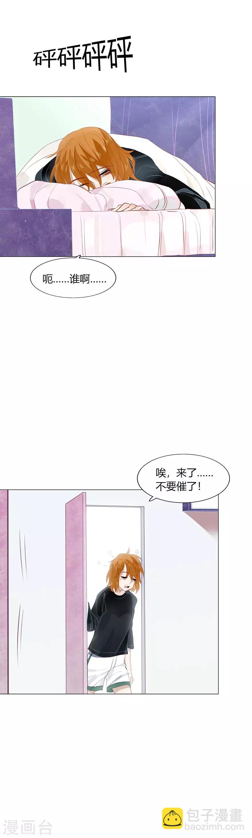 《不宜嫁娶》第103话 第2页