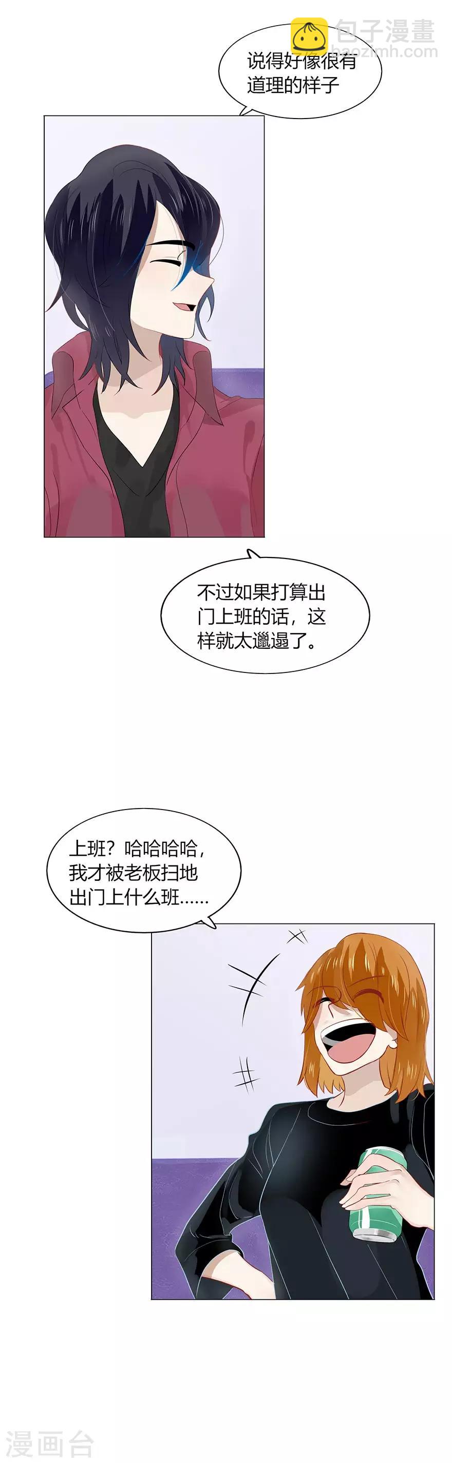 《不宜嫁娶》第103话 第9页