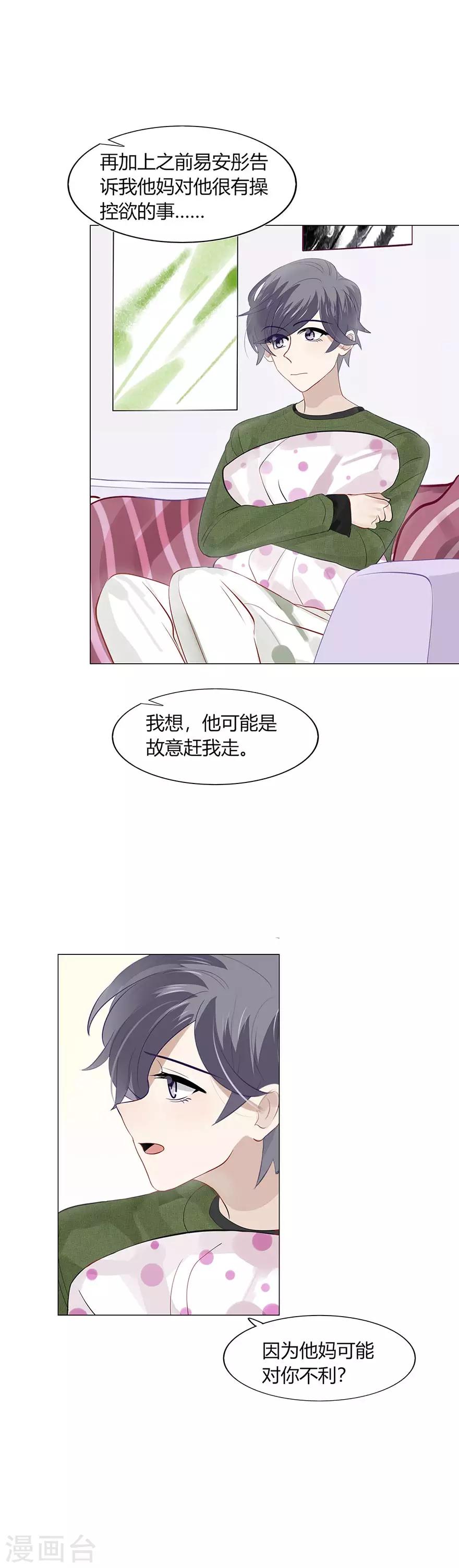 《不宜嫁娶》第101话 第10页