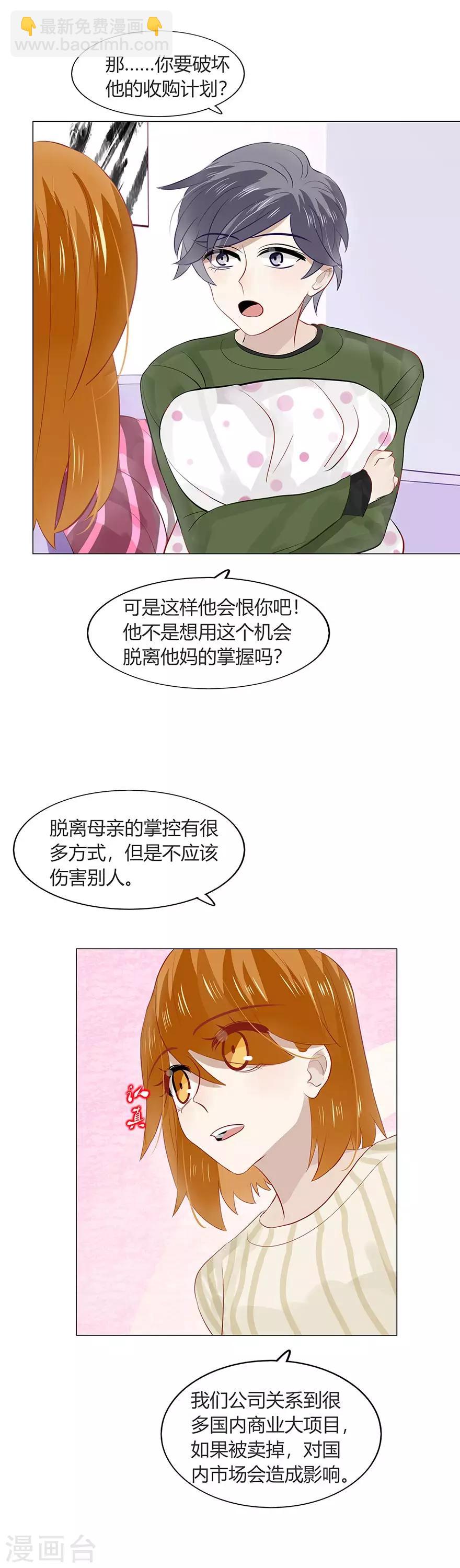 《不宜嫁娶》第101话 第14页