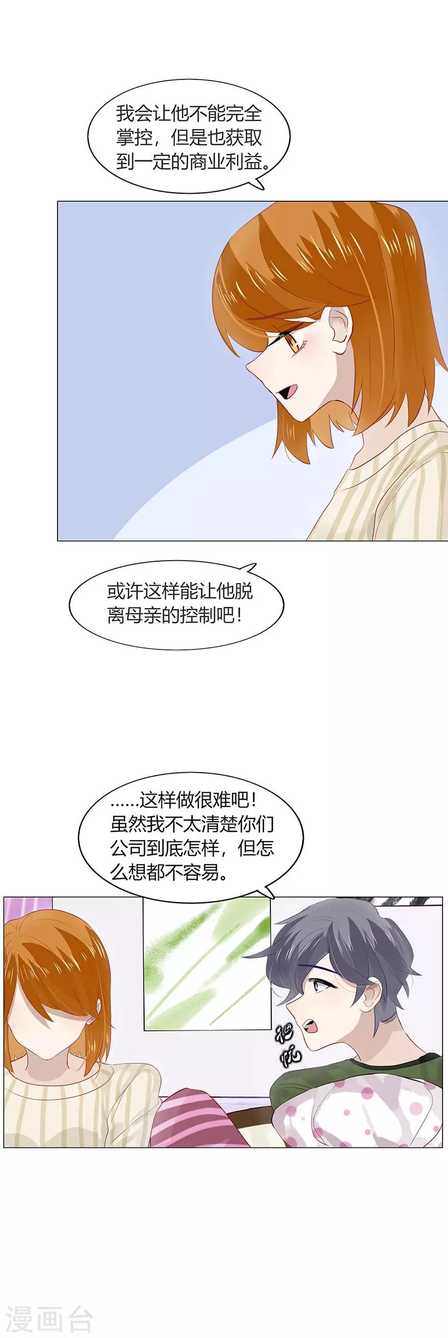 《不宜嫁娶》第101话 第15页