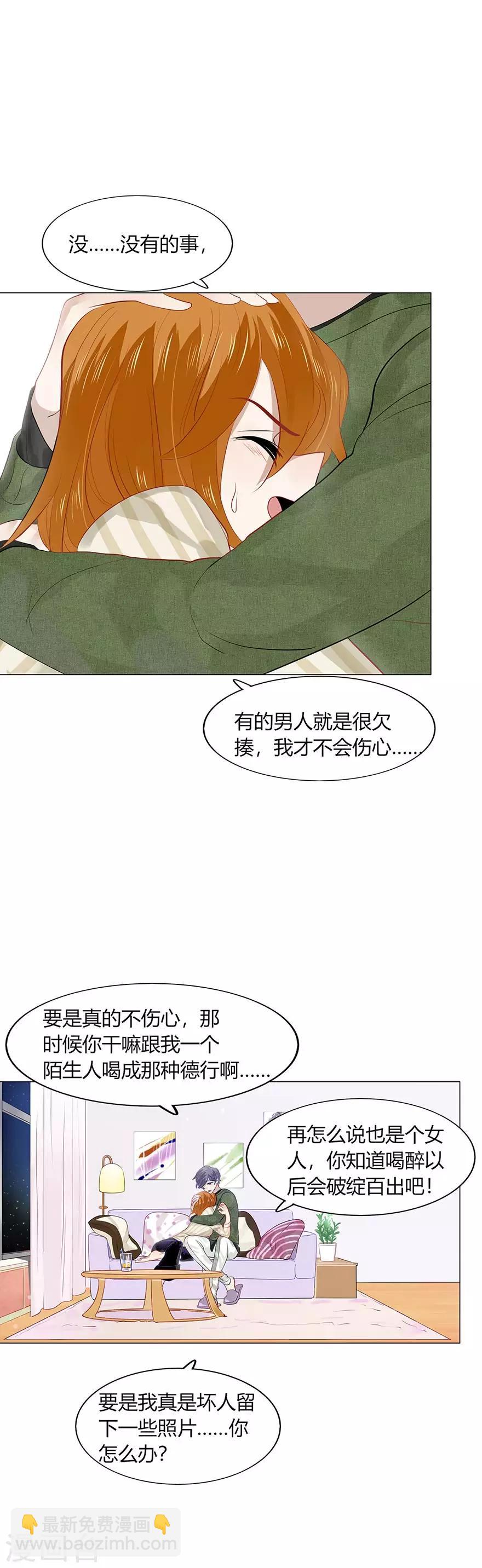 《不宜嫁娶》第101话 第20页