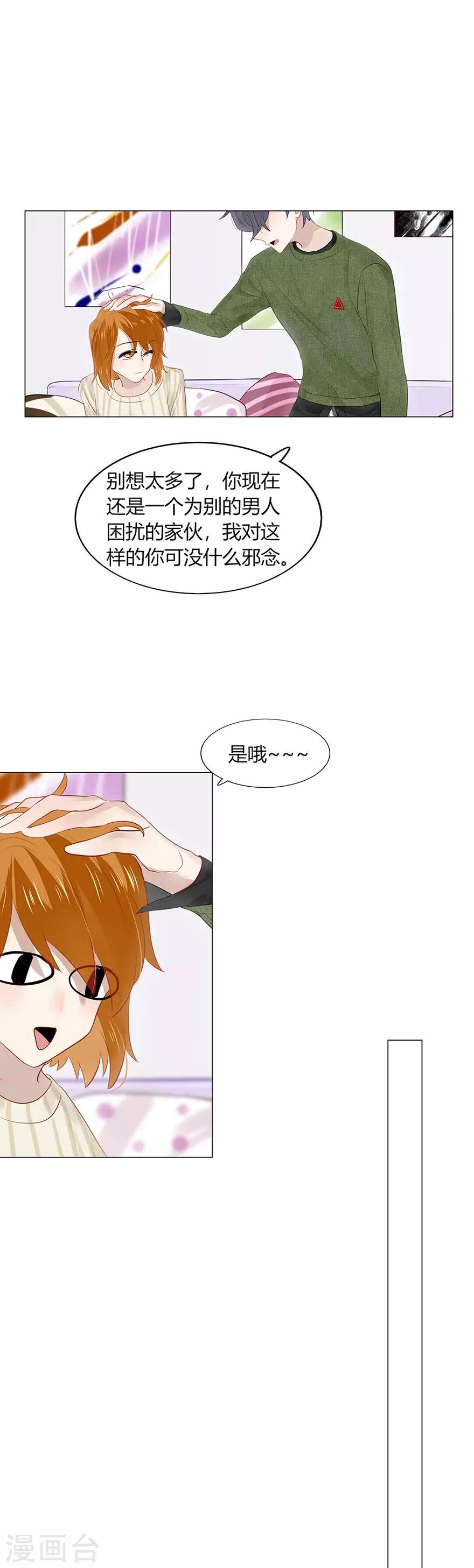 《不宜嫁娶》第101话 第5页