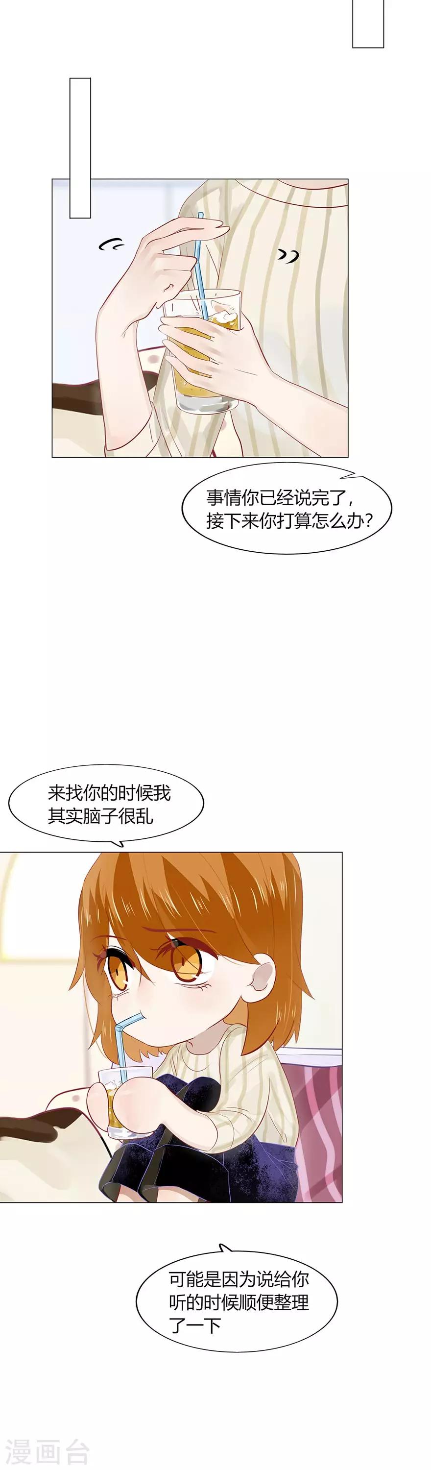 《不宜嫁娶》第101话 第6页