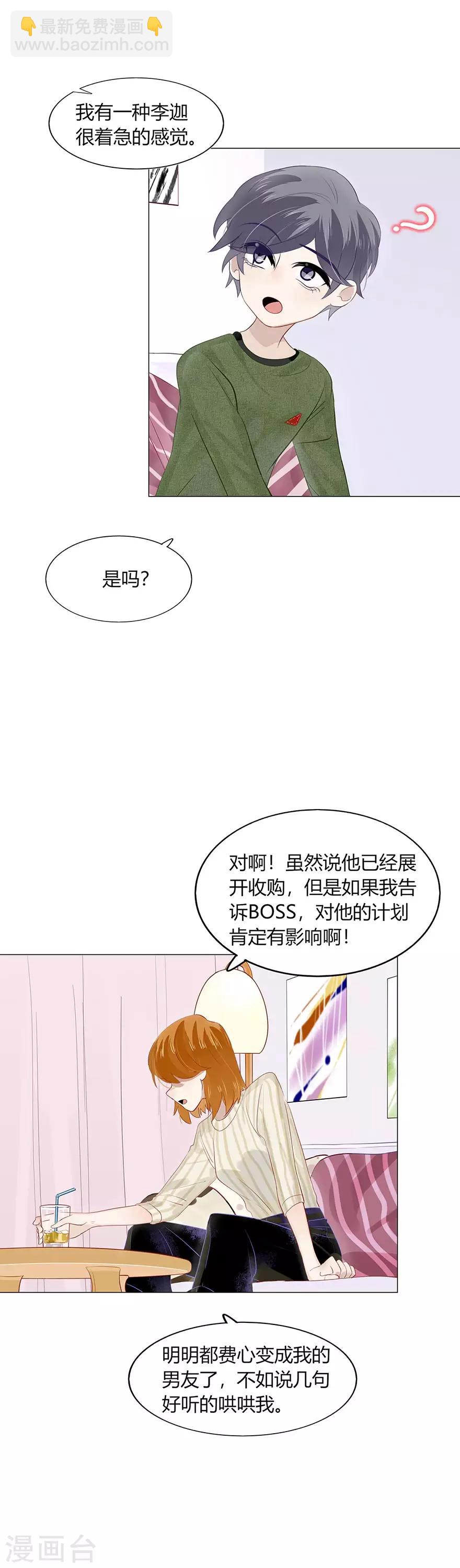 《不宜嫁娶》第101话 第7页