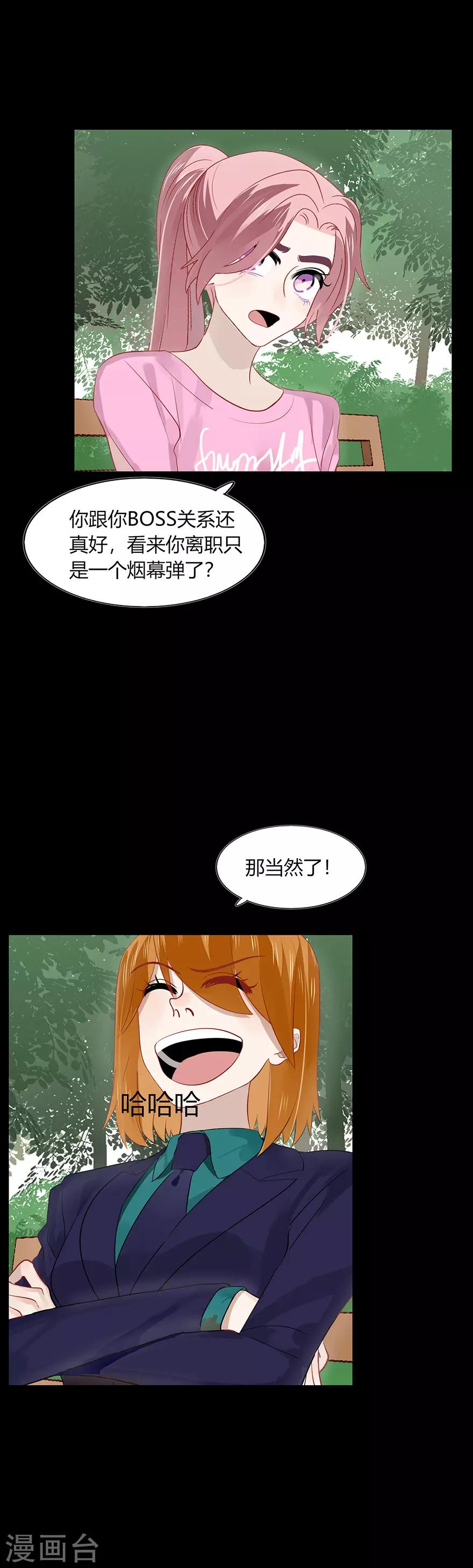 《不宜嫁娶》第104话 第10页