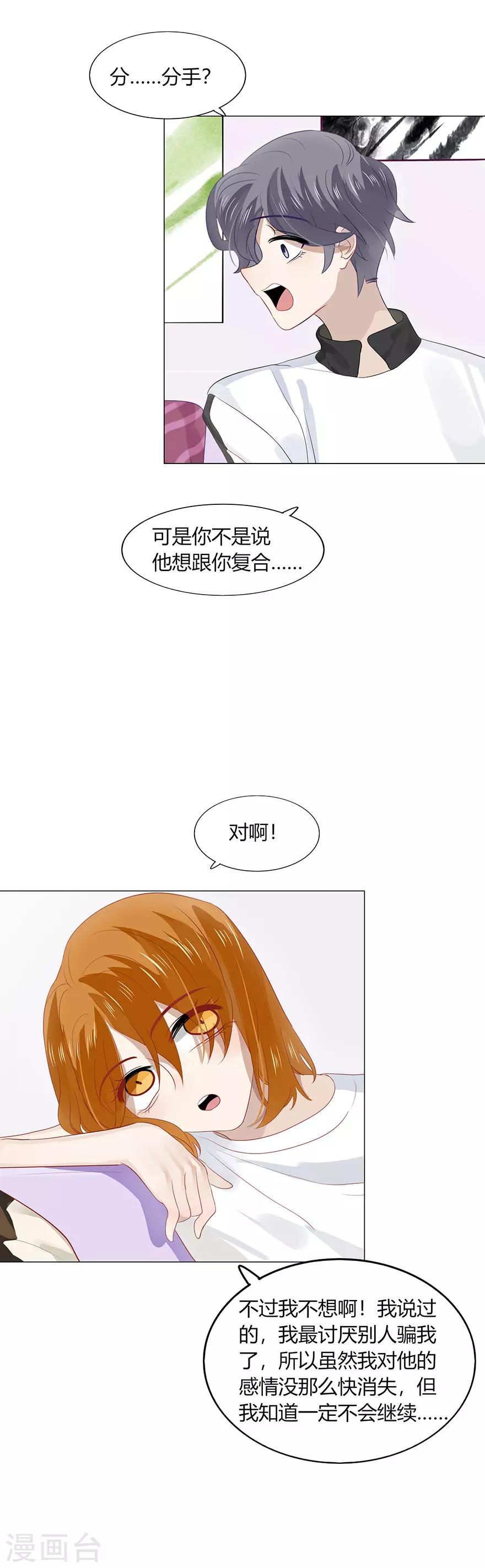 《不宜嫁娶》第104话 第19页