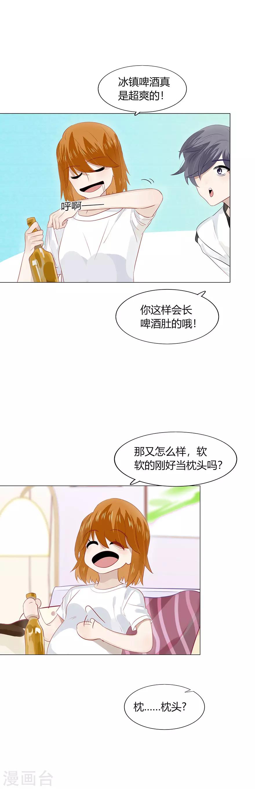《不宜嫁娶》第104话 第3页