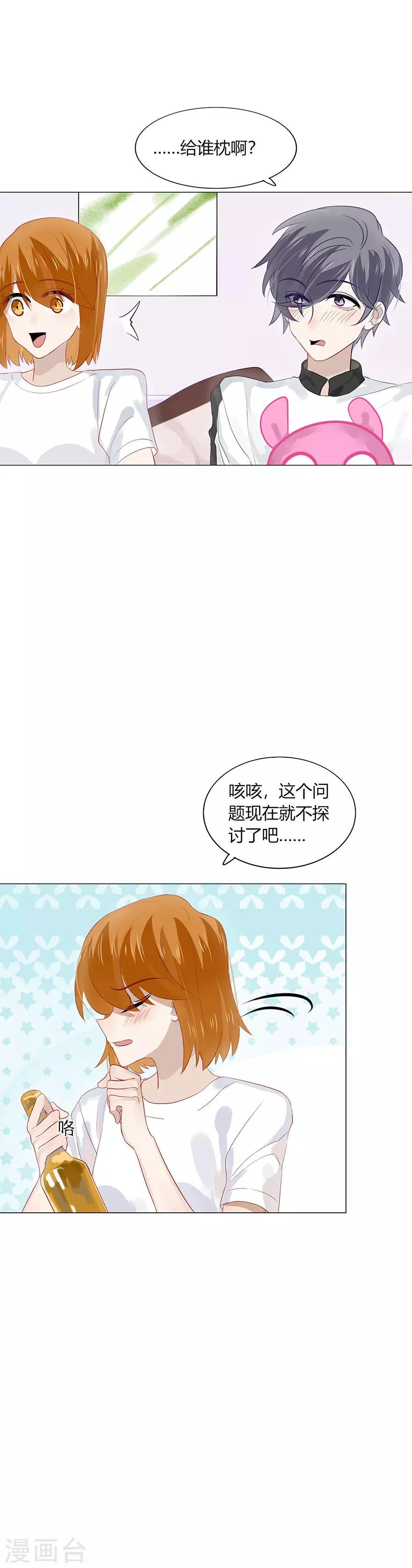 《不宜嫁娶》第104话 第4页