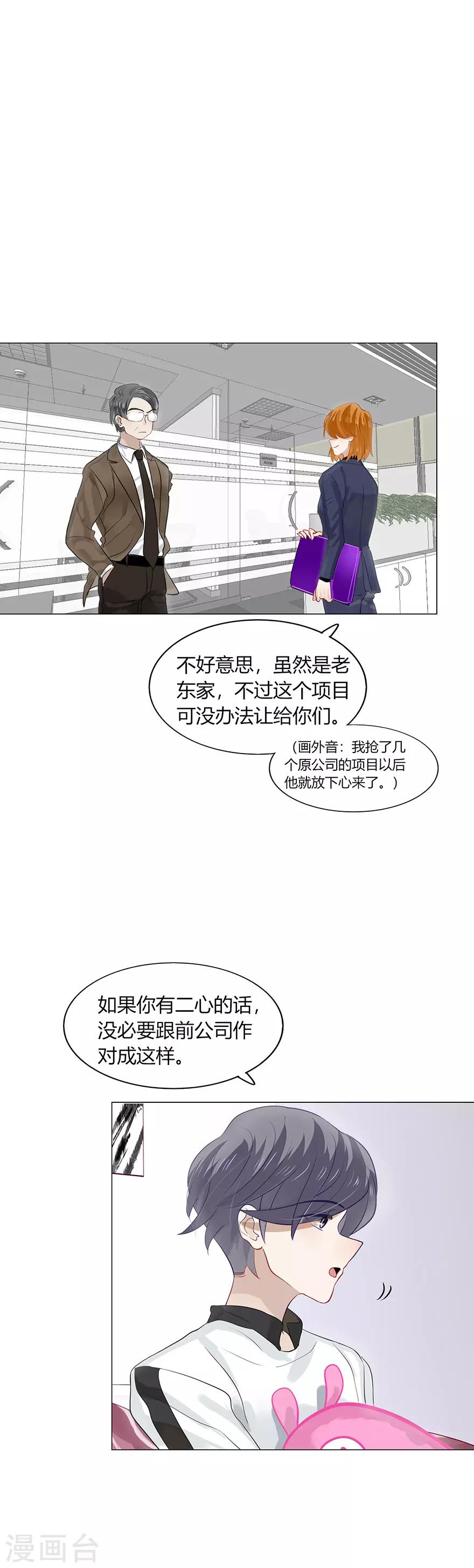 《不宜嫁娶》第104话 第6页