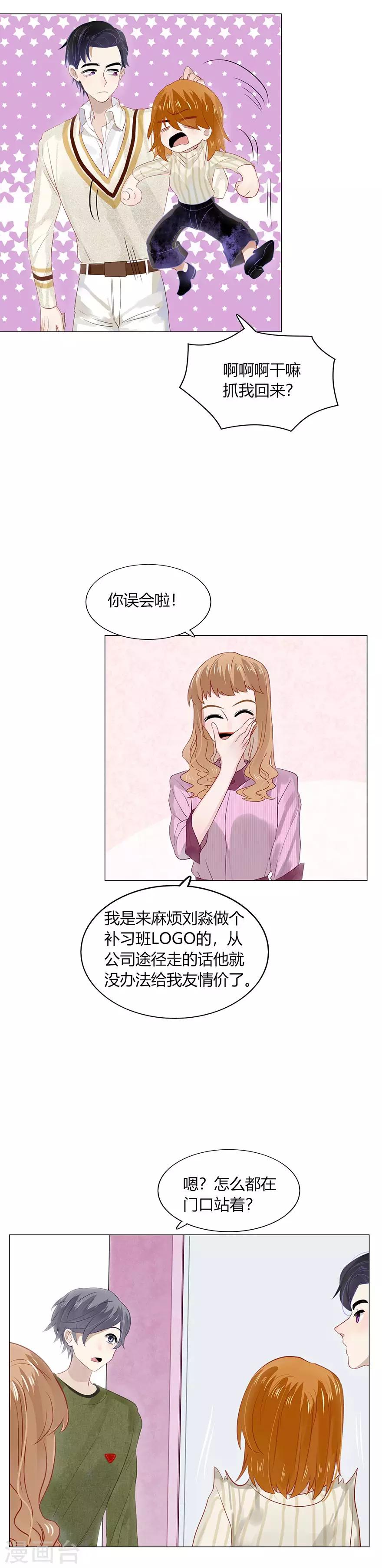 《不宜嫁娶》第100话 第11页