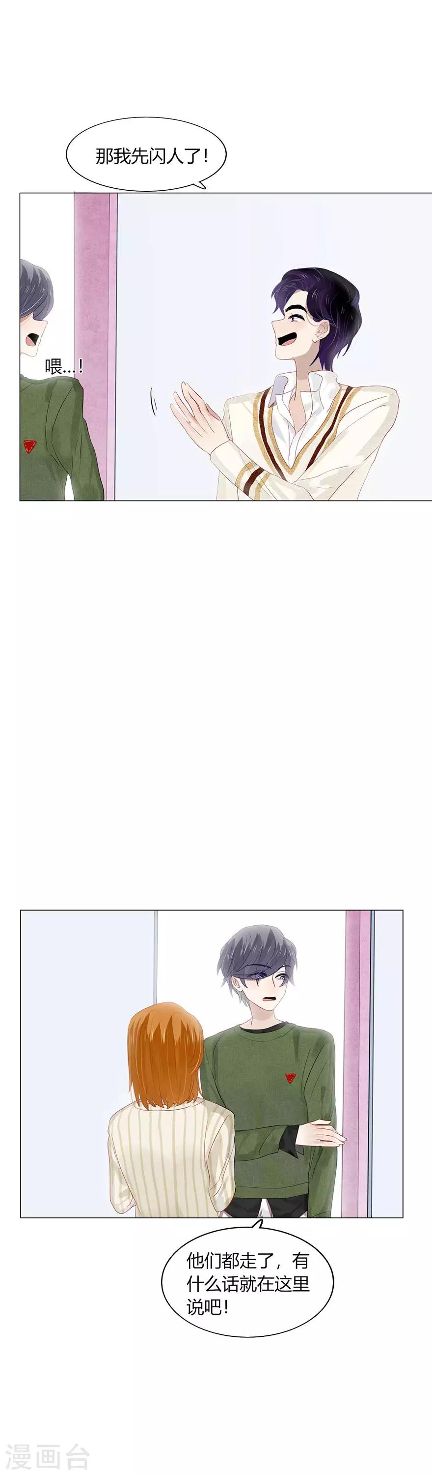 《不宜嫁娶》第100话 第14页