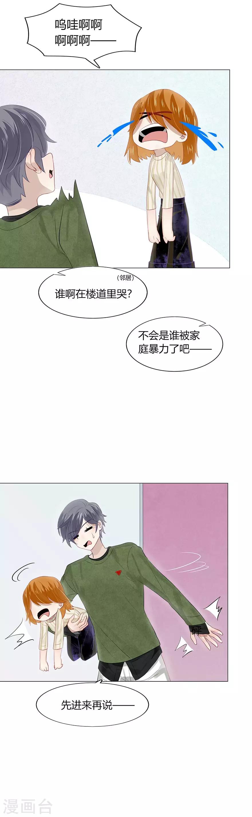 《不宜嫁娶》第100话 第16页
