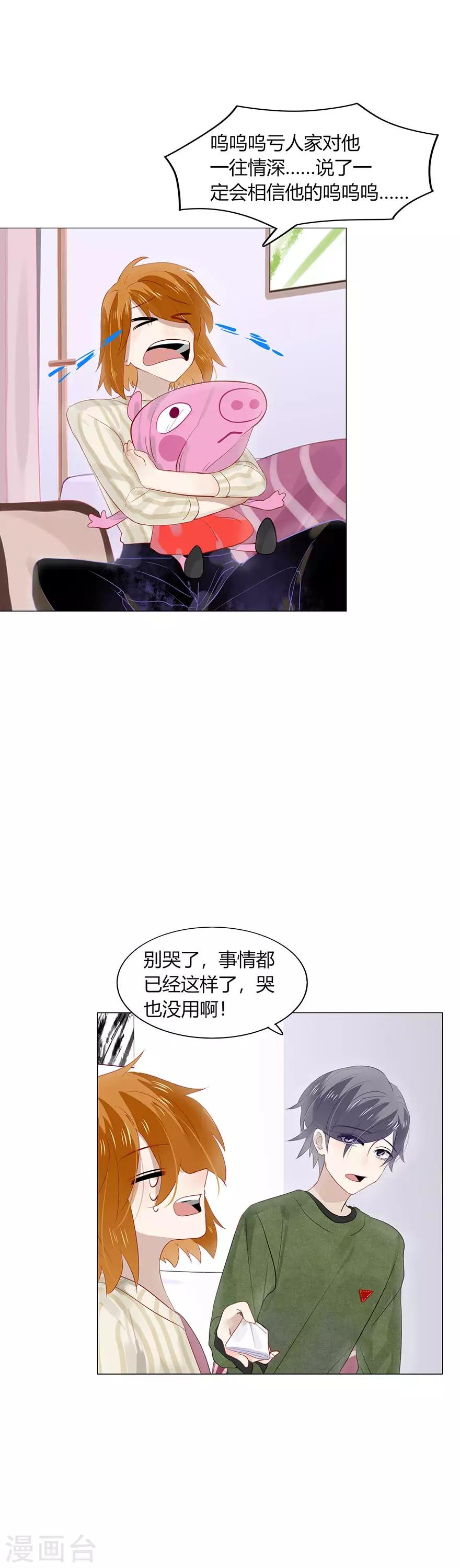 《不宜嫁娶》第100话 第17页